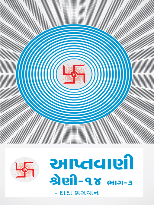 Cover image for આપ્તવાણી-૧૪ ભાગ-૩